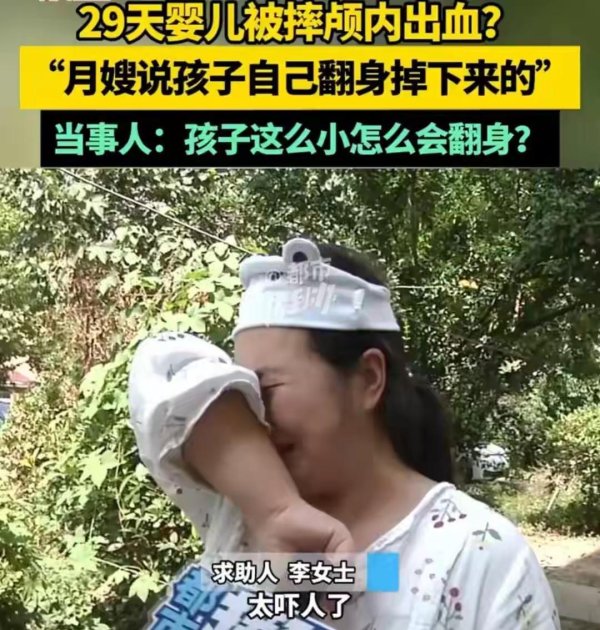 亿融策略 29天婴儿被摔颅内出血，目前正在ICU抢救！宝妈：后悔去月子中心