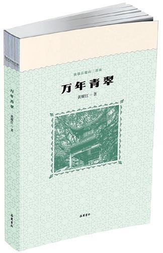 优配中国 读书 | 岳麓山的精神年轮与湖湘文脉的诗性栖居
