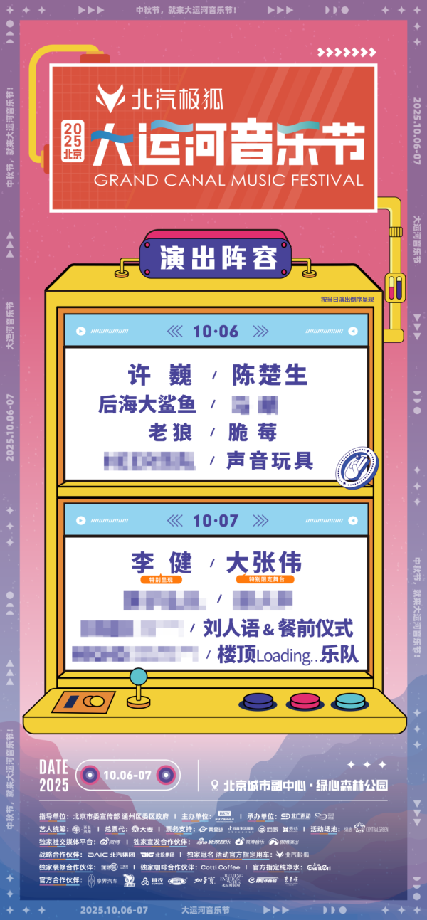 红启网 中秋节，大运河音乐节等你来，首批阵容公布！