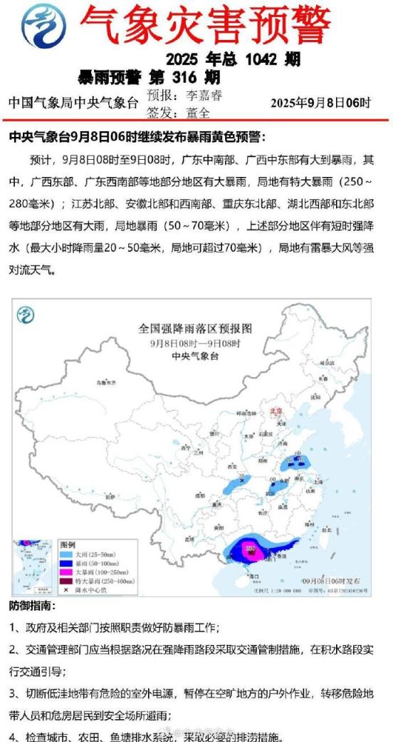飞乐乐 注意防范！中央气象台继续发布暴雨黄色预警